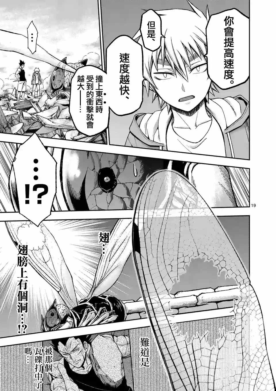 《吞噬人间origin》漫画最新章节第90话 下免费下拉式在线观看章节第【6】张图片