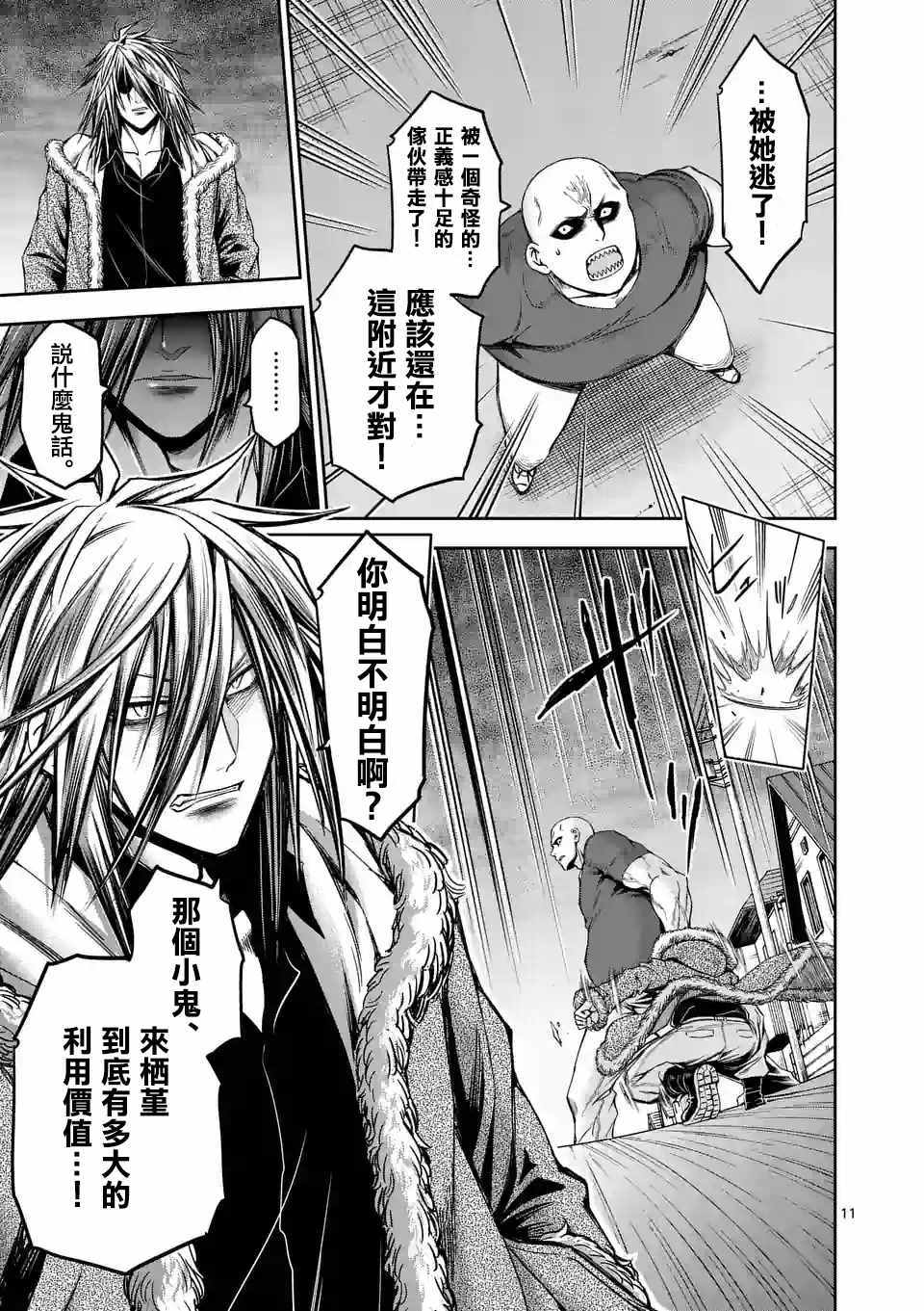 《吞噬人间origin》漫画最新章节第73话免费下拉式在线观看章节第【11】张图片