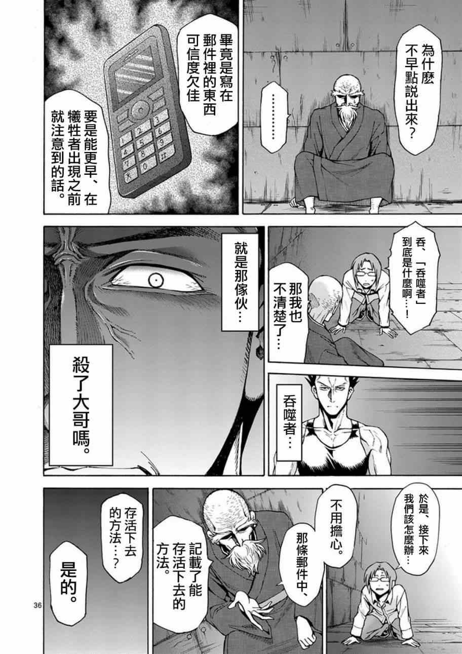 《吞噬人间origin》漫画最新章节第4话免费下拉式在线观看章节第【37】张图片