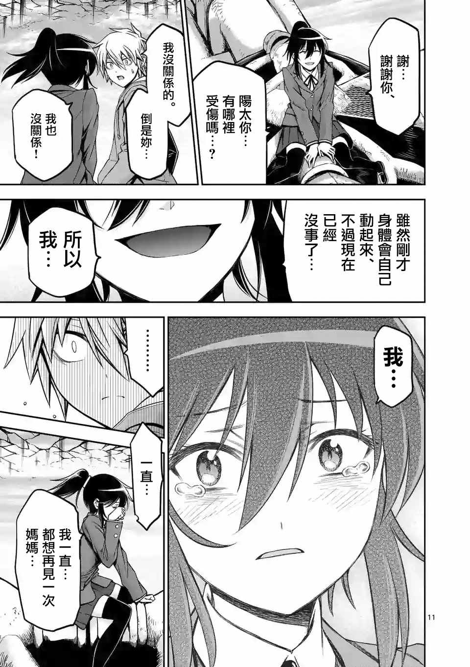 《吞噬人间origin》漫画最新章节第69话免费下拉式在线观看章节第【11】张图片