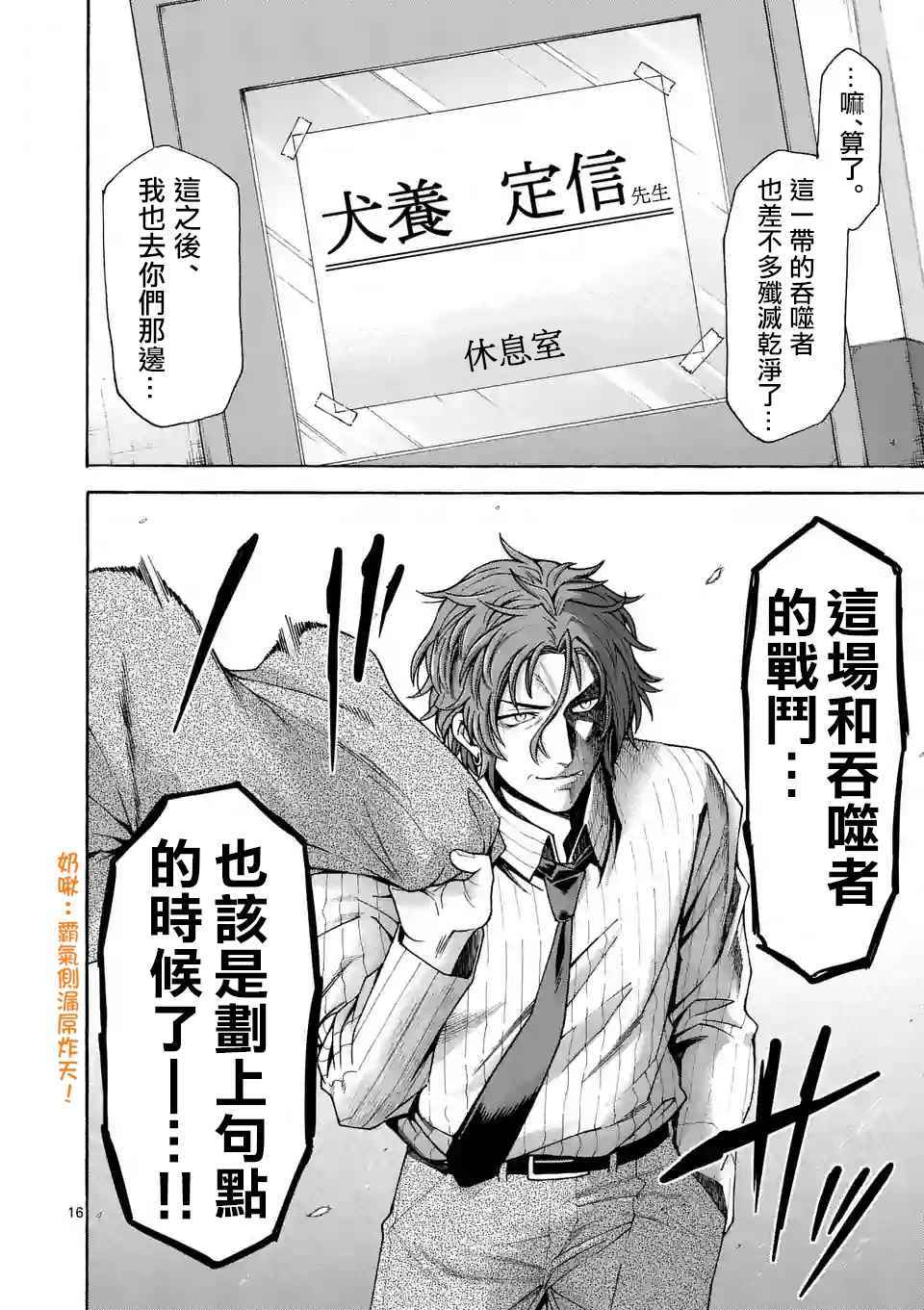 《吞噬人间origin》漫画最新章节第49话免费下拉式在线观看章节第【16】张图片