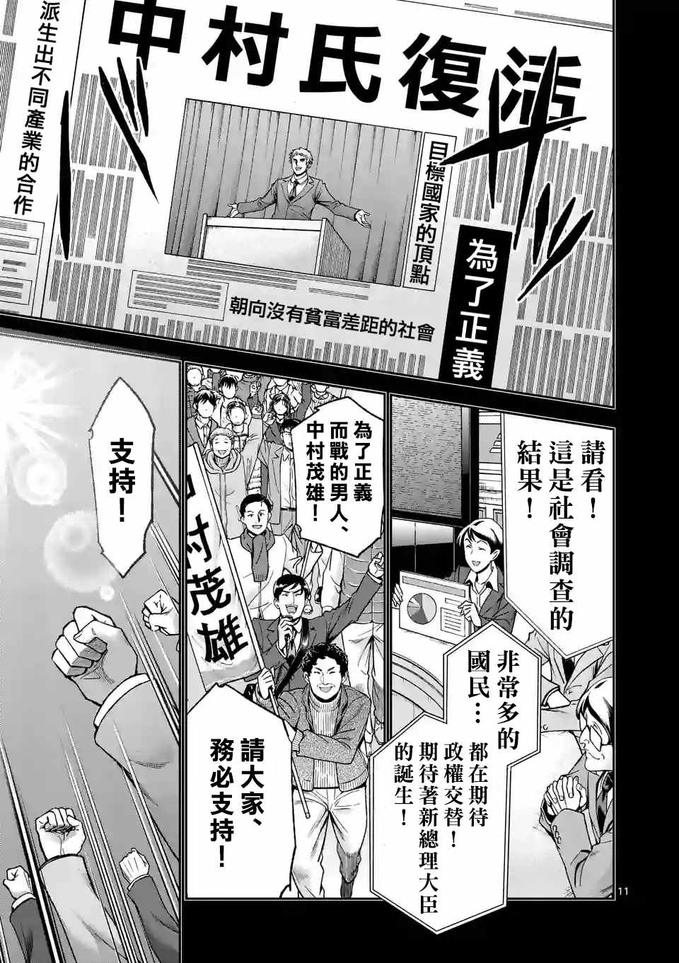 《吞噬人间origin》漫画最新章节第87话免费下拉式在线观看章节第【11】张图片