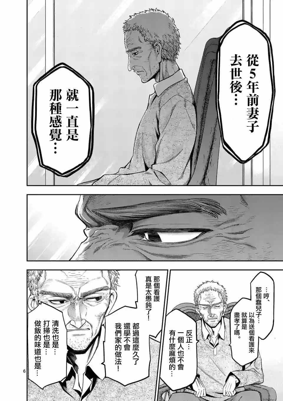 《吞噬人间origin》漫画最新章节第71话免费下拉式在线观看章节第【6】张图片