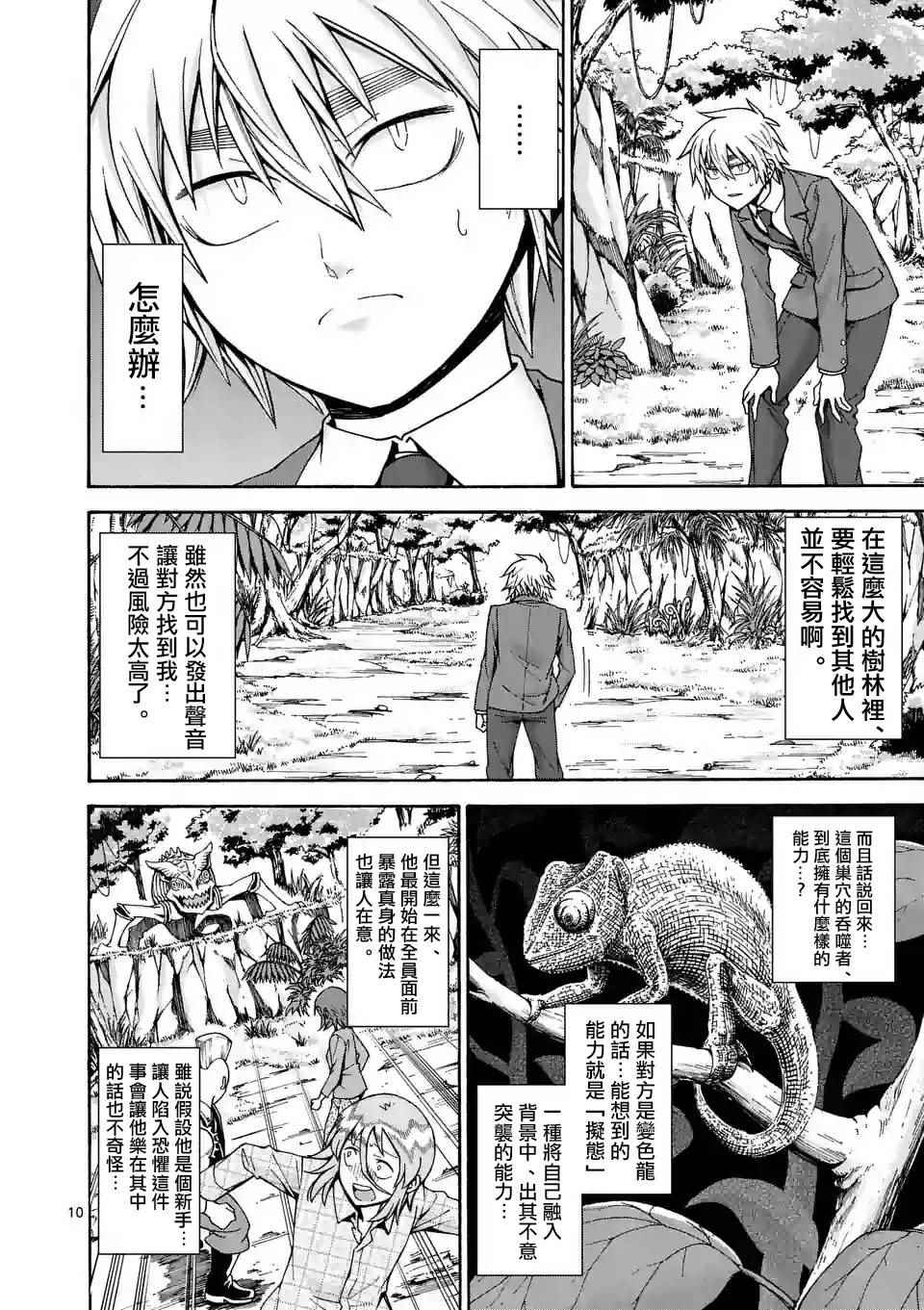 《吞噬人间origin》漫画最新章节第31话免费下拉式在线观看章节第【10】张图片