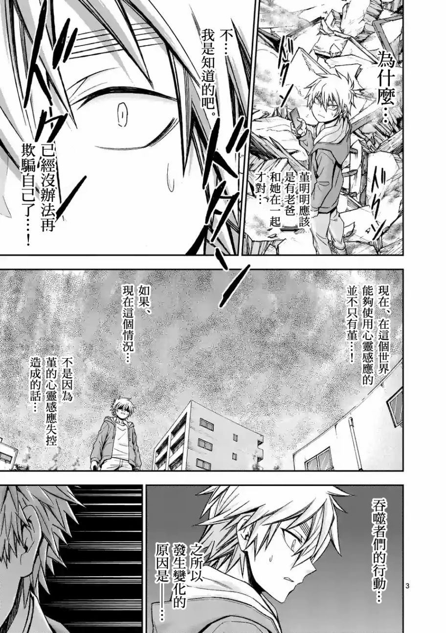 《吞噬人间origin》漫画最新章节第91话免费下拉式在线观看章节第【3】张图片