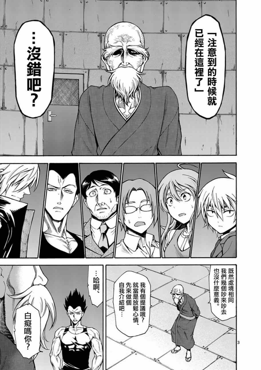 《吞噬人间origin》漫画最新章节第4话免费下拉式在线观看章节第【4】张图片