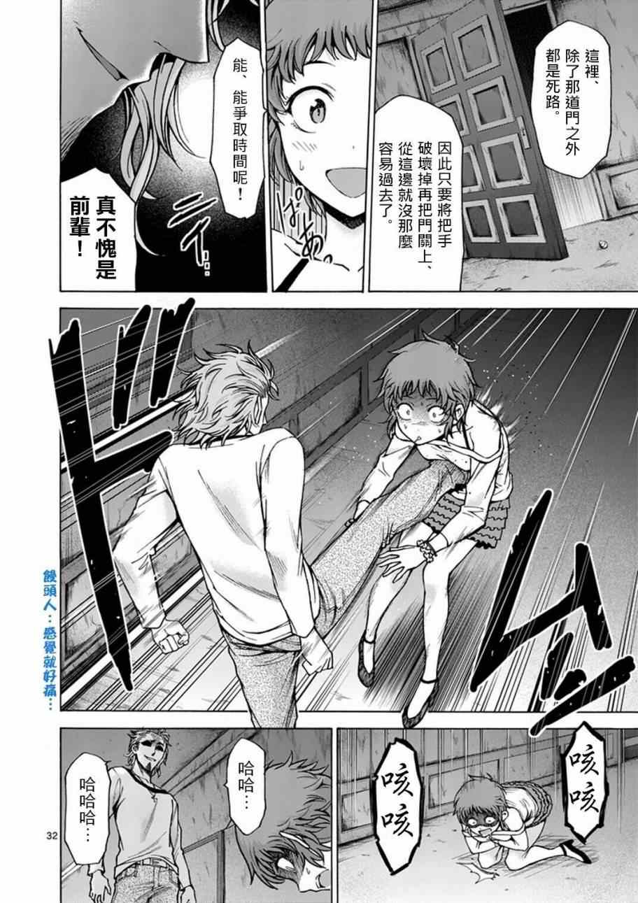 《吞噬人间origin》漫画最新章节第1话免费下拉式在线观看章节第【31】张图片