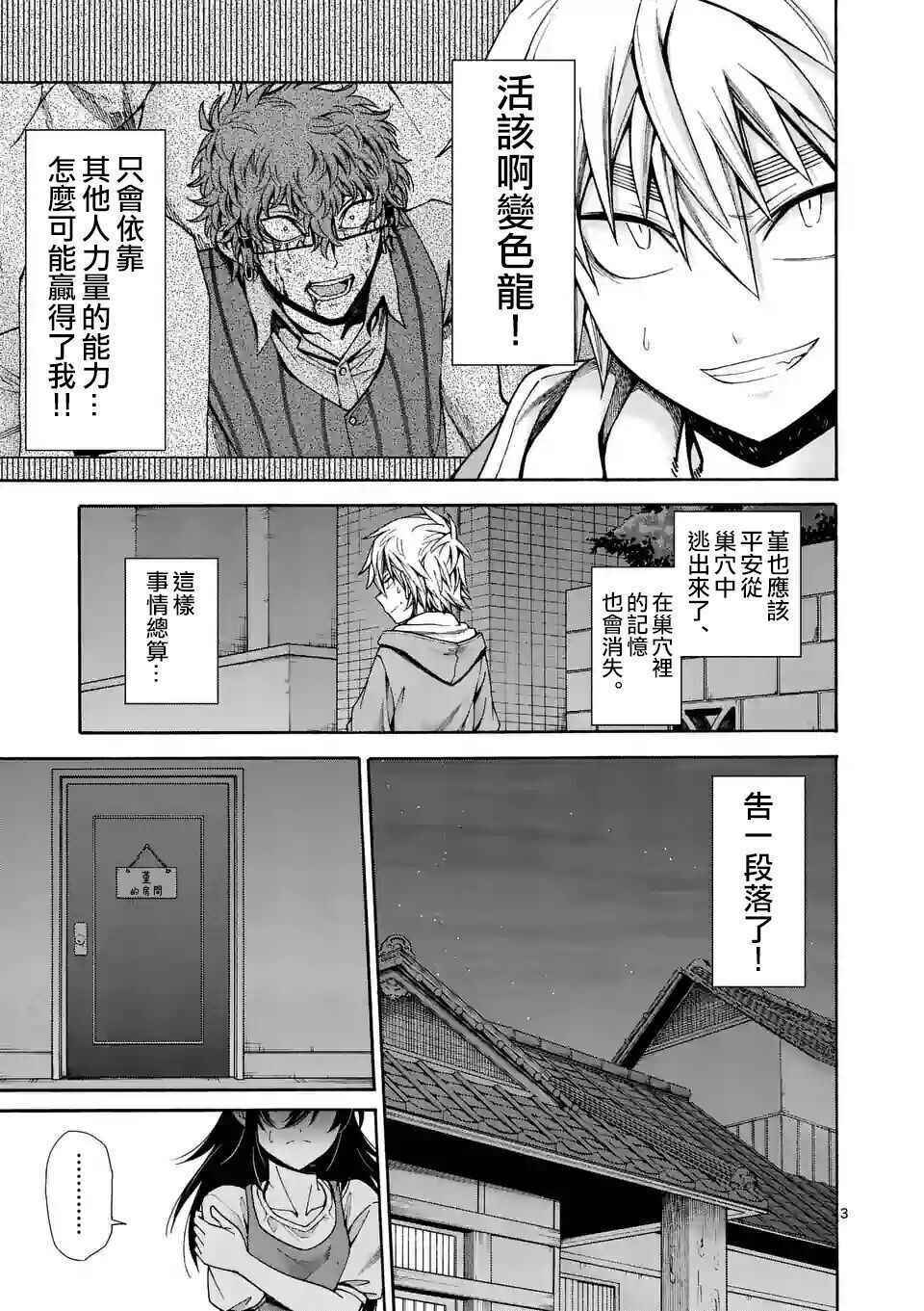 《吞噬人间origin》漫画最新章节第49话免费下拉式在线观看章节第【3】张图片