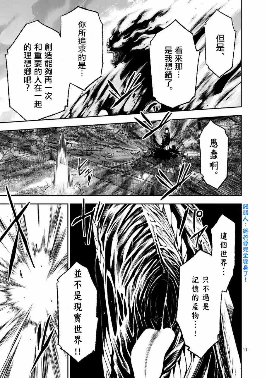 《吞噬人间origin》漫画最新章节第81话免费下拉式在线观看章节第【10】张图片