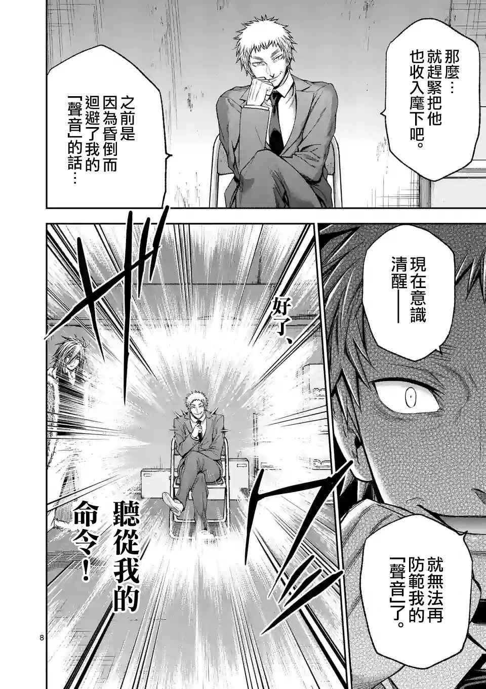 《吞噬人间origin》漫画最新章节第96话免费下拉式在线观看章节第【8】张图片