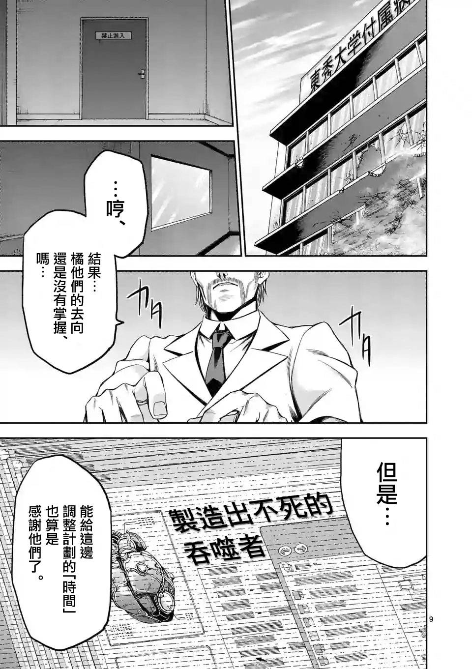 《吞噬人间origin》漫画最新章节第70话免费下拉式在线观看章节第【9】张图片