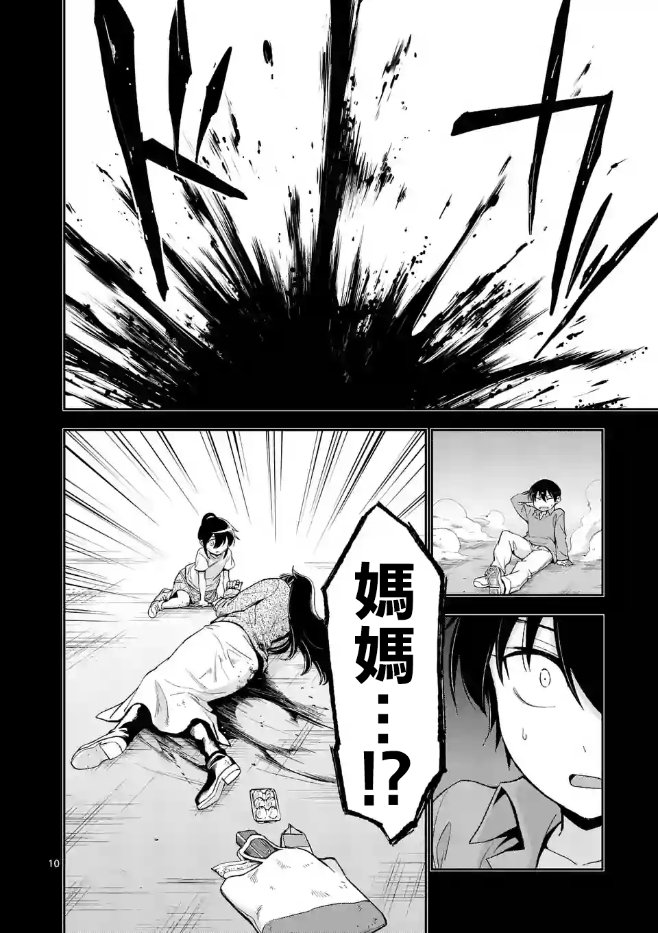 《吞噬人间origin》漫画最新章节第84话免费下拉式在线观看章节第【10】张图片