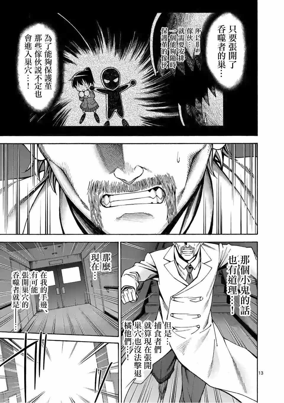 《吞噬人间origin》漫画最新章节第59话免费下拉式在线观看章节第【12】张图片