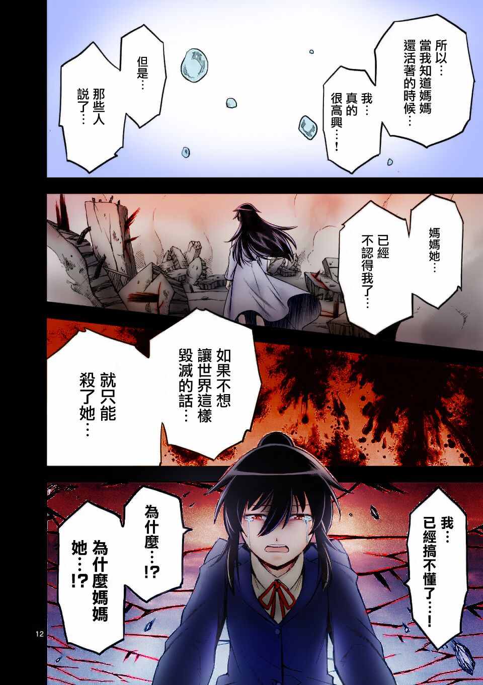 《吞噬人间origin》漫画最新章节第69话免费下拉式在线观看章节第【21】张图片