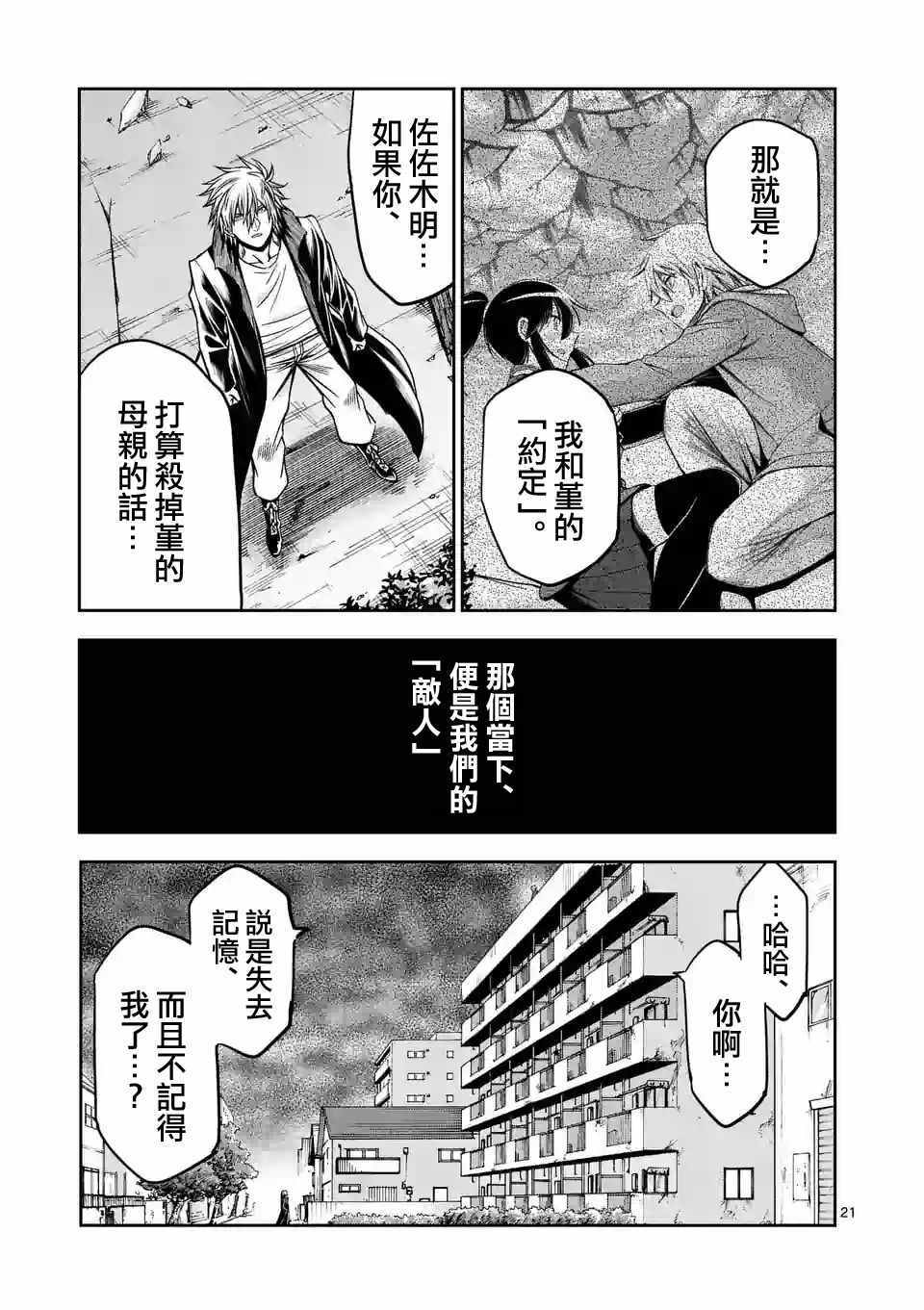 《吞噬人间origin》漫画最新章节第78话免费下拉式在线观看章节第【13】张图片