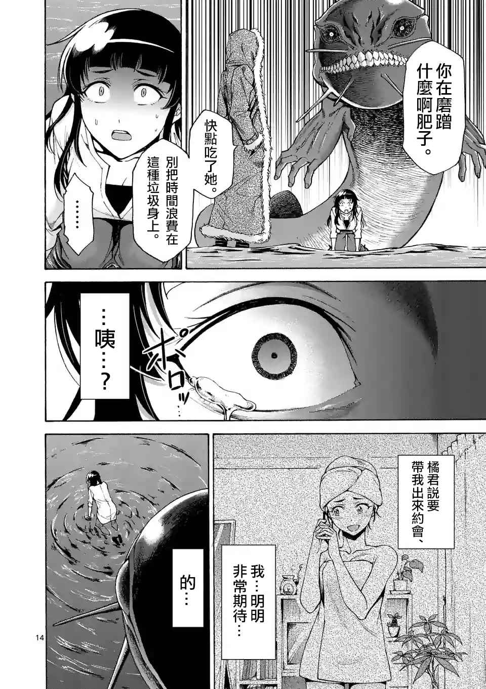 《吞噬人间origin》漫画最新章节第53话免费下拉式在线观看章节第【14】张图片