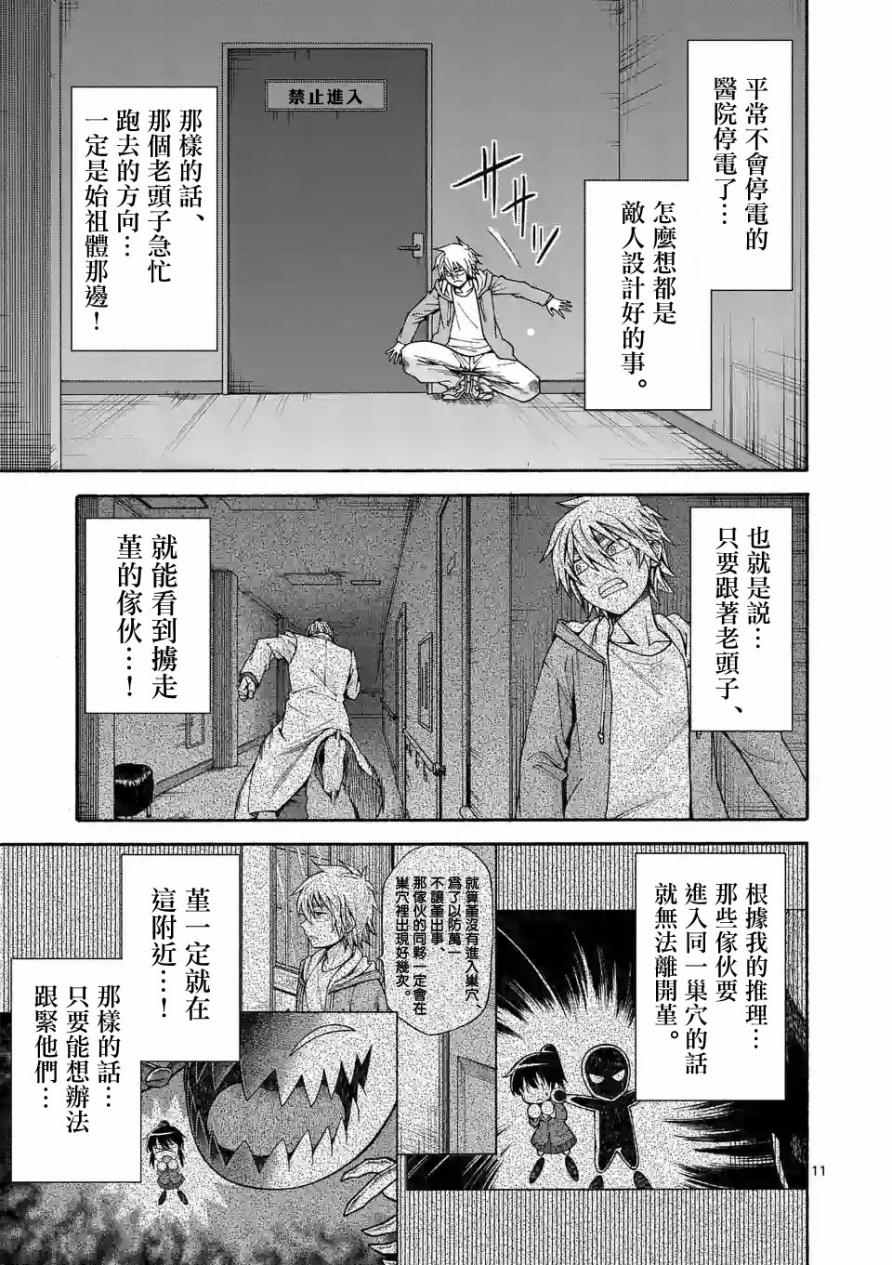 《吞噬人间origin》漫画最新章节第60话免费下拉式在线观看章节第【10】张图片