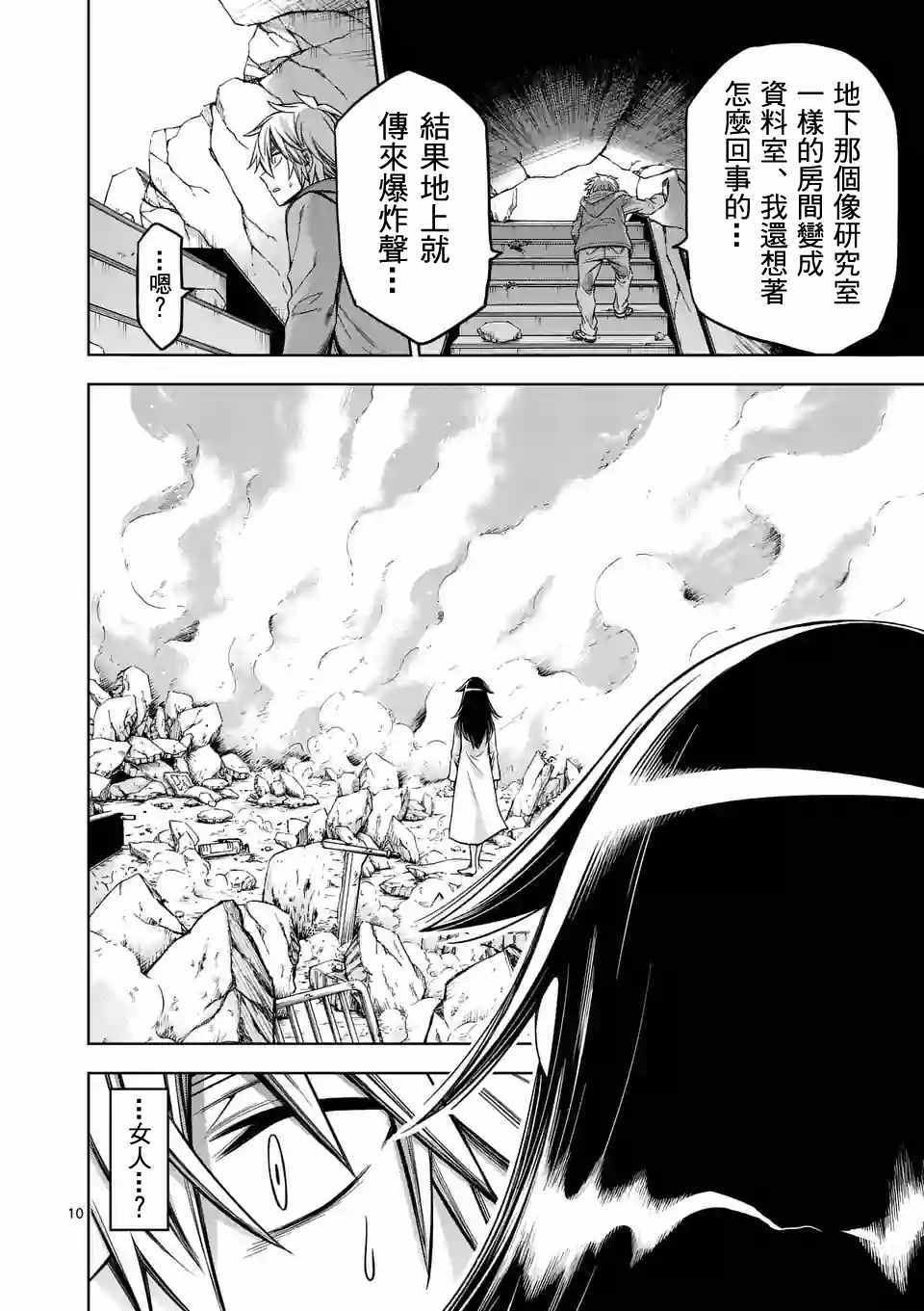 《吞噬人间origin》漫画最新章节第65话免费下拉式在线观看章节第【10】张图片