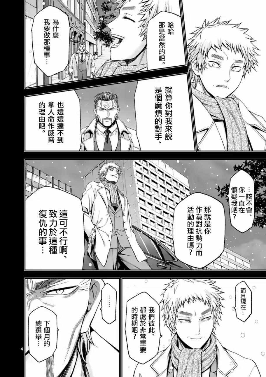 《吞噬人间origin》漫画最新章节第85话免费下拉式在线观看章节第【4】张图片