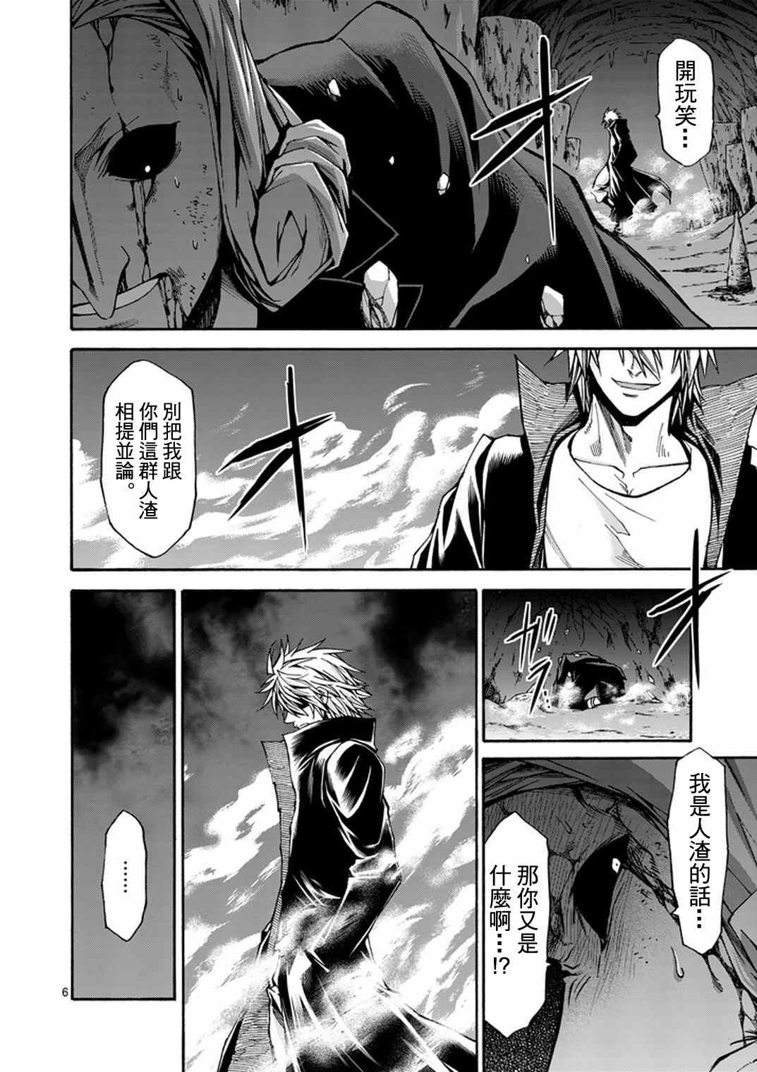 《吞噬人间origin》漫画最新章节第14话免费下拉式在线观看章节第【6】张图片