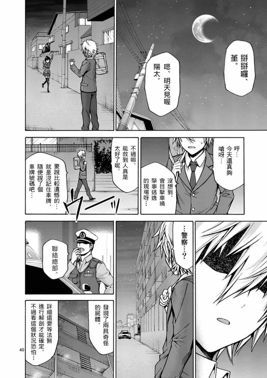 《吞噬人间origin》漫画最新章节第1话免费下拉式在线观看章节第【39】张图片