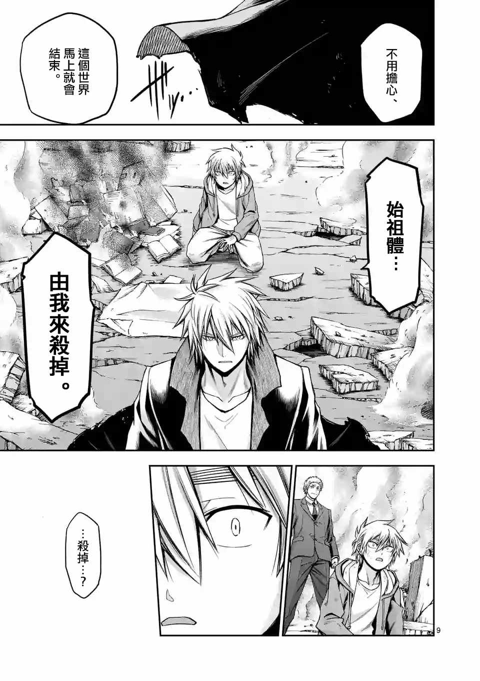 《吞噬人间origin》漫画最新章节第77话免费下拉式在线观看章节第【9】张图片