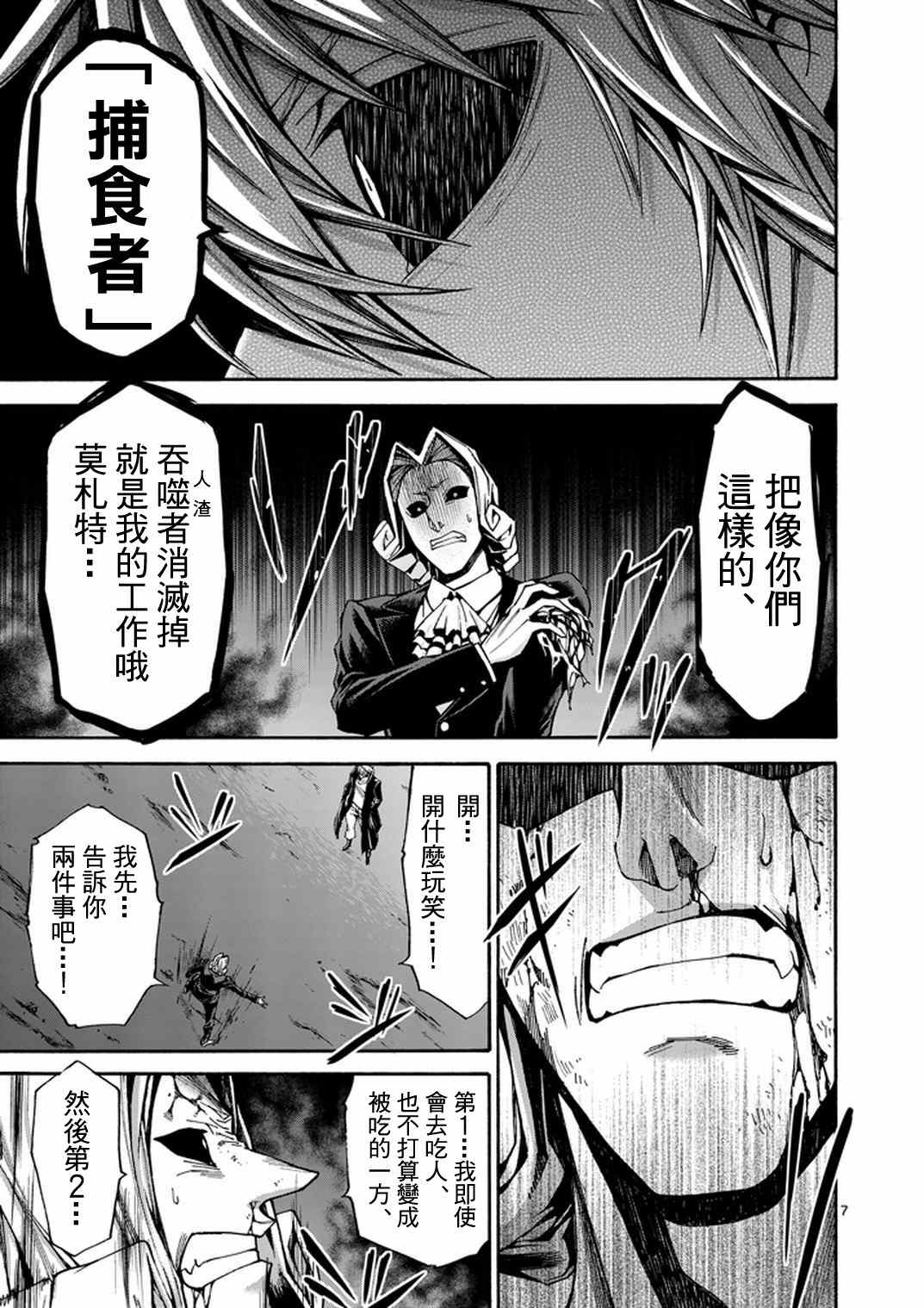 《吞噬人间origin》漫画最新章节第14话免费下拉式在线观看章节第【7】张图片