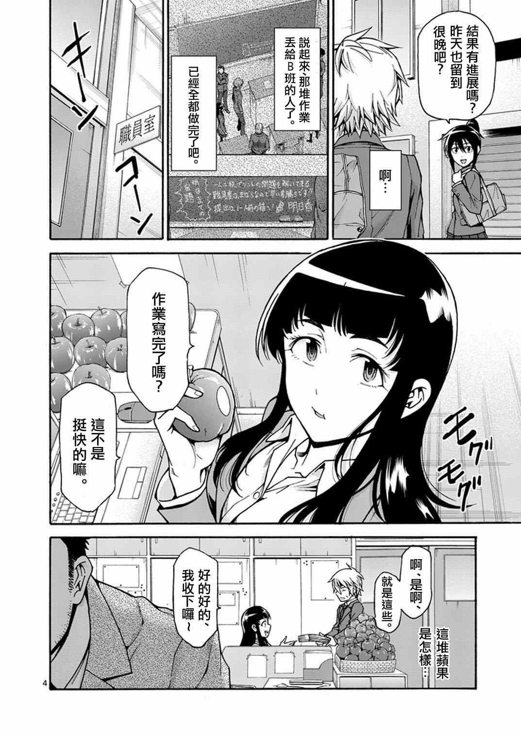 《吞噬人间origin》漫画最新章节第9话免费下拉式在线观看章节第【4】张图片