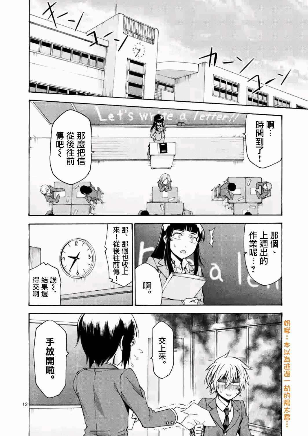 《吞噬人间origin》漫画最新章节第16话免费下拉式在线观看章节第【12】张图片