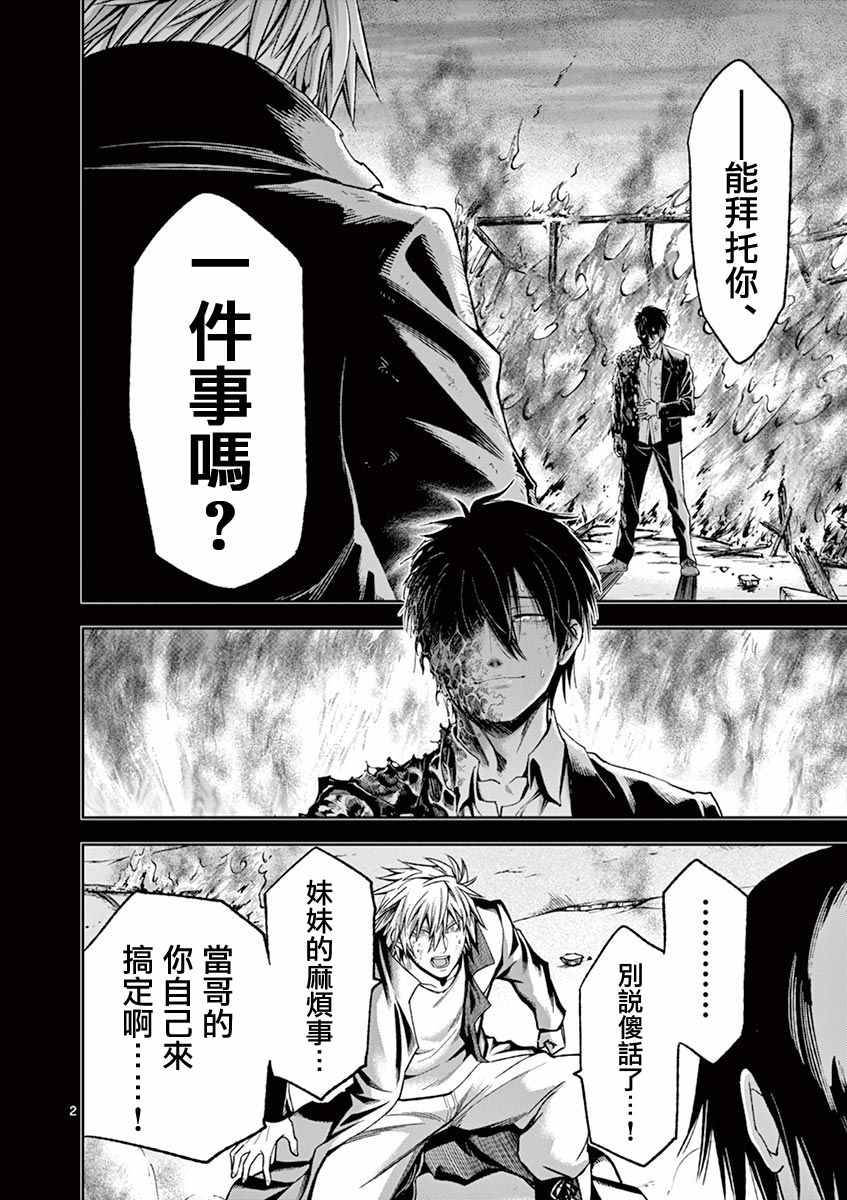 《吞噬人间origin》漫画最新章节灼热的别离免费下拉式在线观看章节第【3】张图片