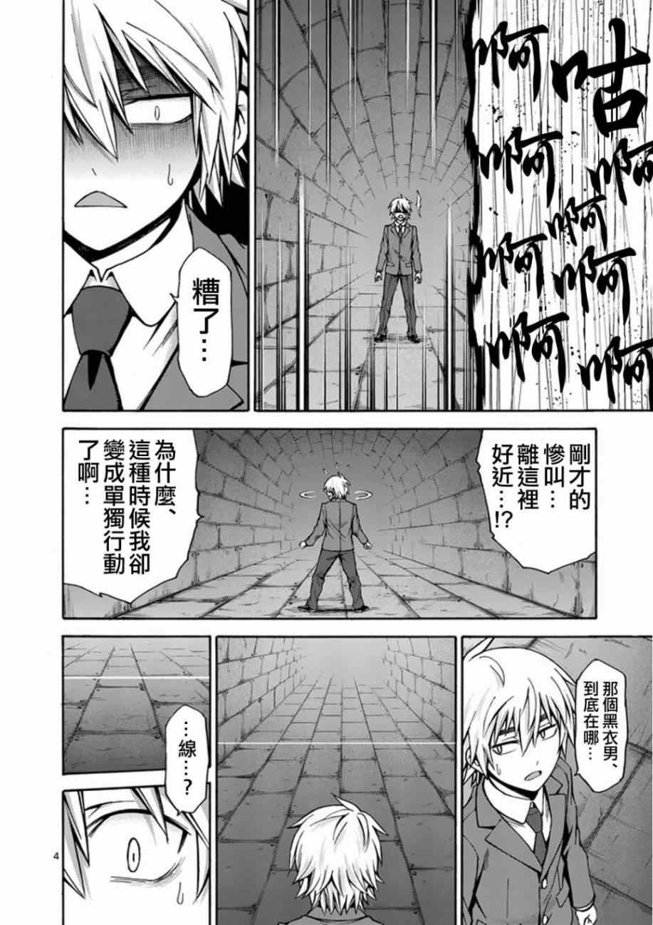 《吞噬人间origin》漫画最新章节第6话免费下拉式在线观看章节第【4】张图片