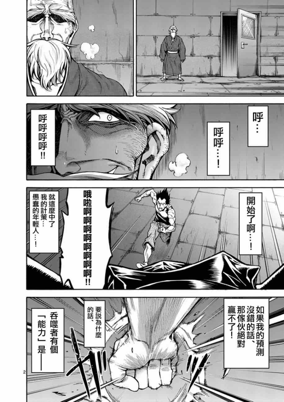 《吞噬人间origin》漫画最新章节第6话免费下拉式在线观看章节第【2】张图片