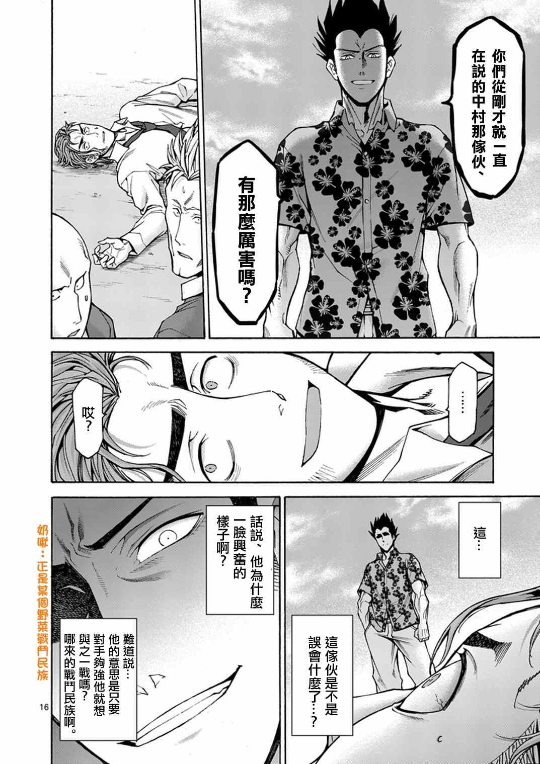 《吞噬人间origin》漫画最新章节第9话免费下拉式在线观看章节第【16】张图片