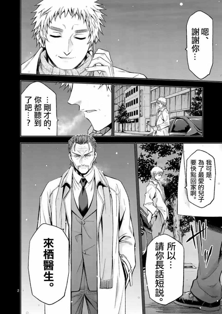 《吞噬人间origin》漫画最新章节第85话免费下拉式在线观看章节第【2】张图片