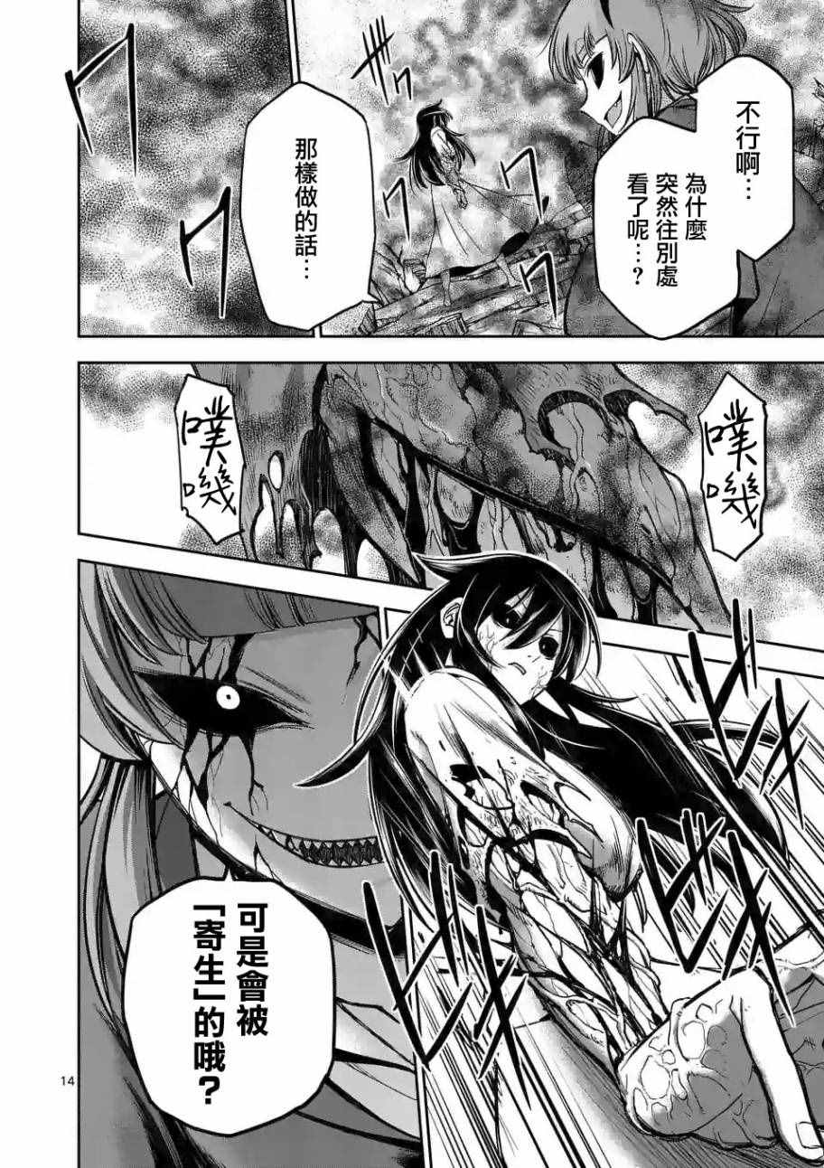 《吞噬人间origin》漫画最新章节第67话免费下拉式在线观看章节第【14】张图片