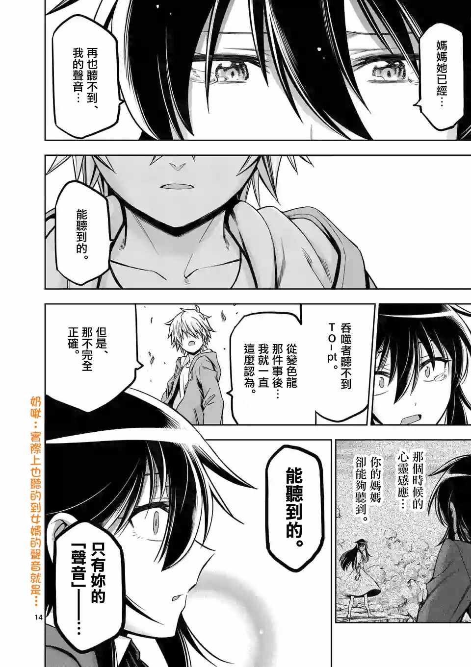 《吞噬人间origin》漫画最新章节第69话免费下拉式在线观看章节第【14】张图片