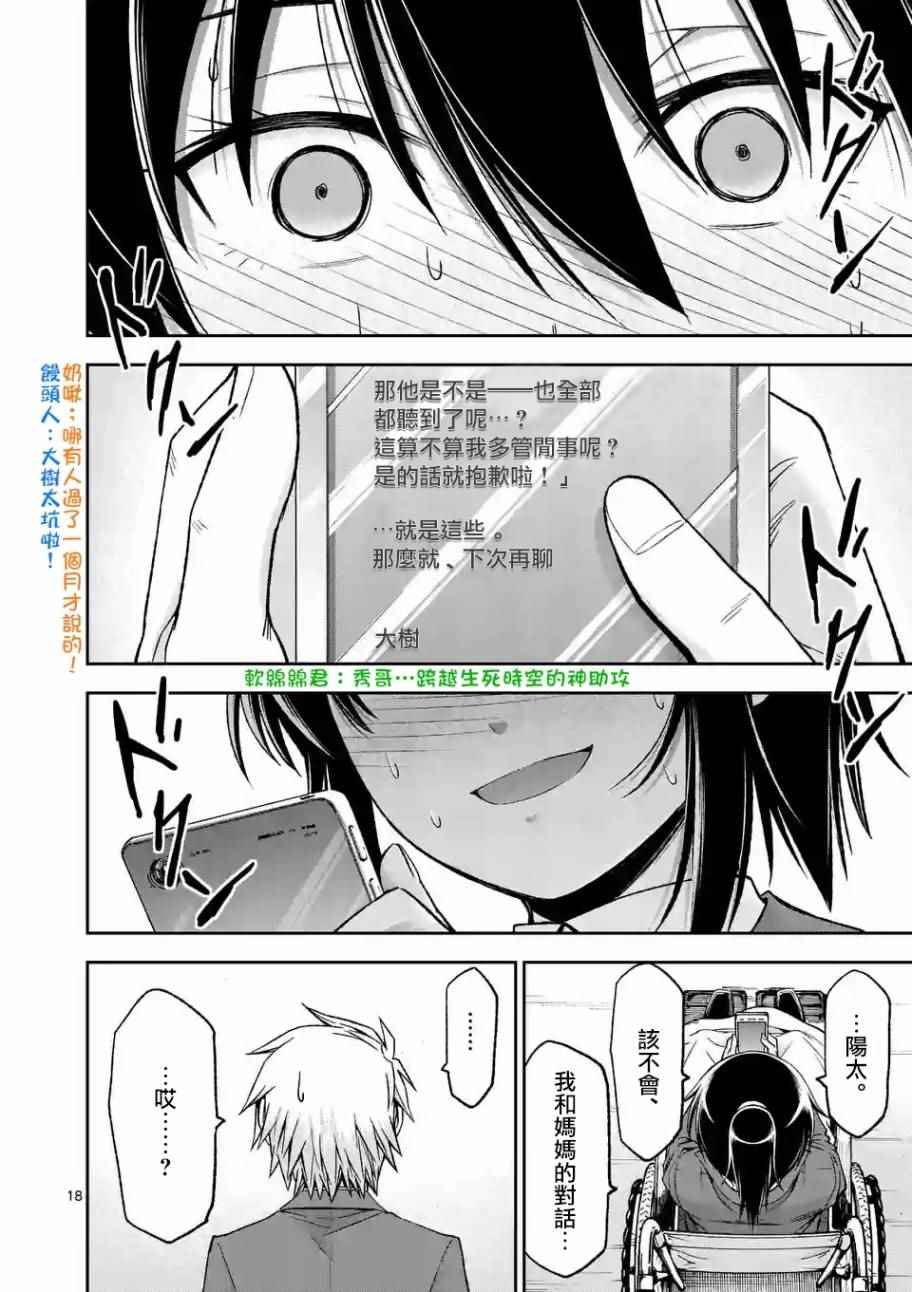 《吞噬人间origin》漫画最新章节第100话免费下拉式在线观看章节第【17】张图片