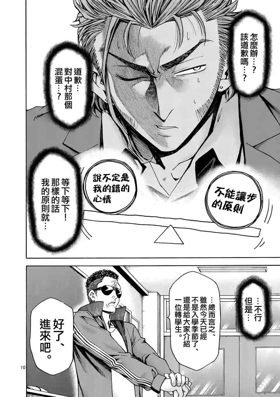 《吞噬人间origin》漫画最新章节第39话免费下拉式在线观看章节第【10】张图片