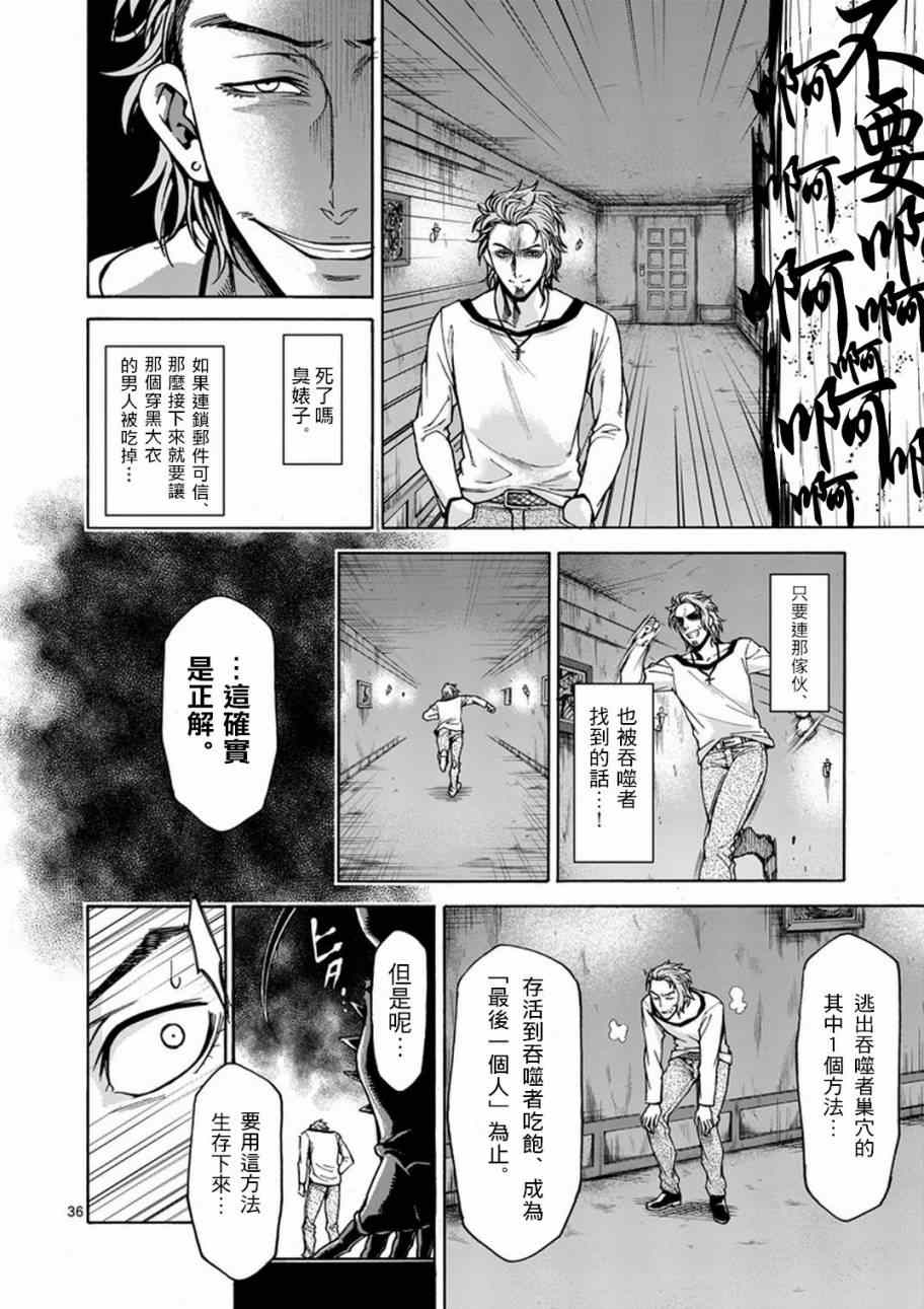 《吞噬人间origin》漫画最新章节第1话免费下拉式在线观看章节第【35】张图片