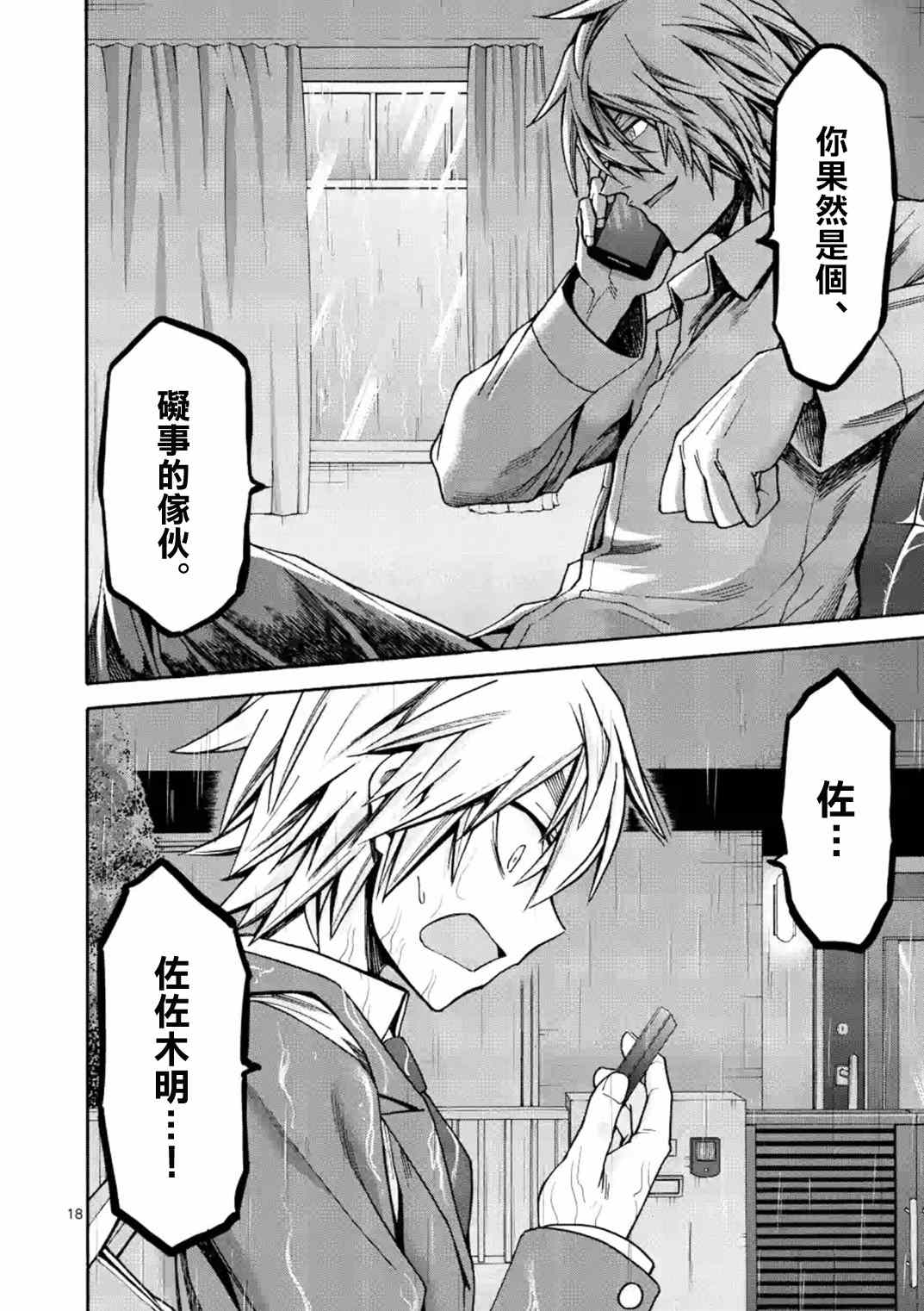 《吞噬人间origin》漫画最新章节第19话 （2）免费下拉式在线观看章节第【5】张图片