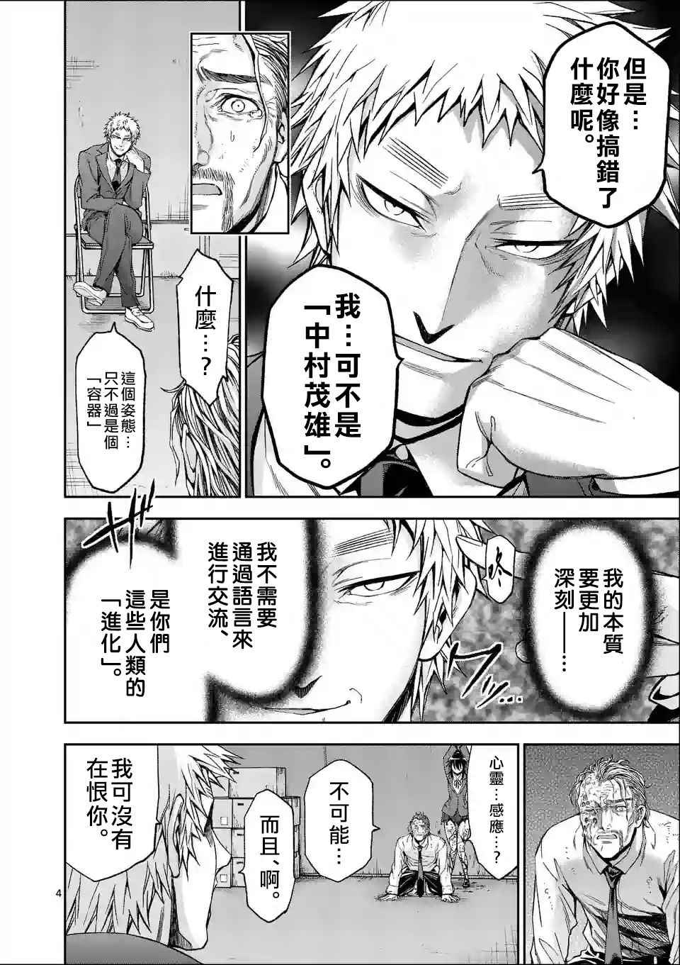 《吞噬人间origin》漫画最新章节第95话免费下拉式在线观看章节第【4】张图片