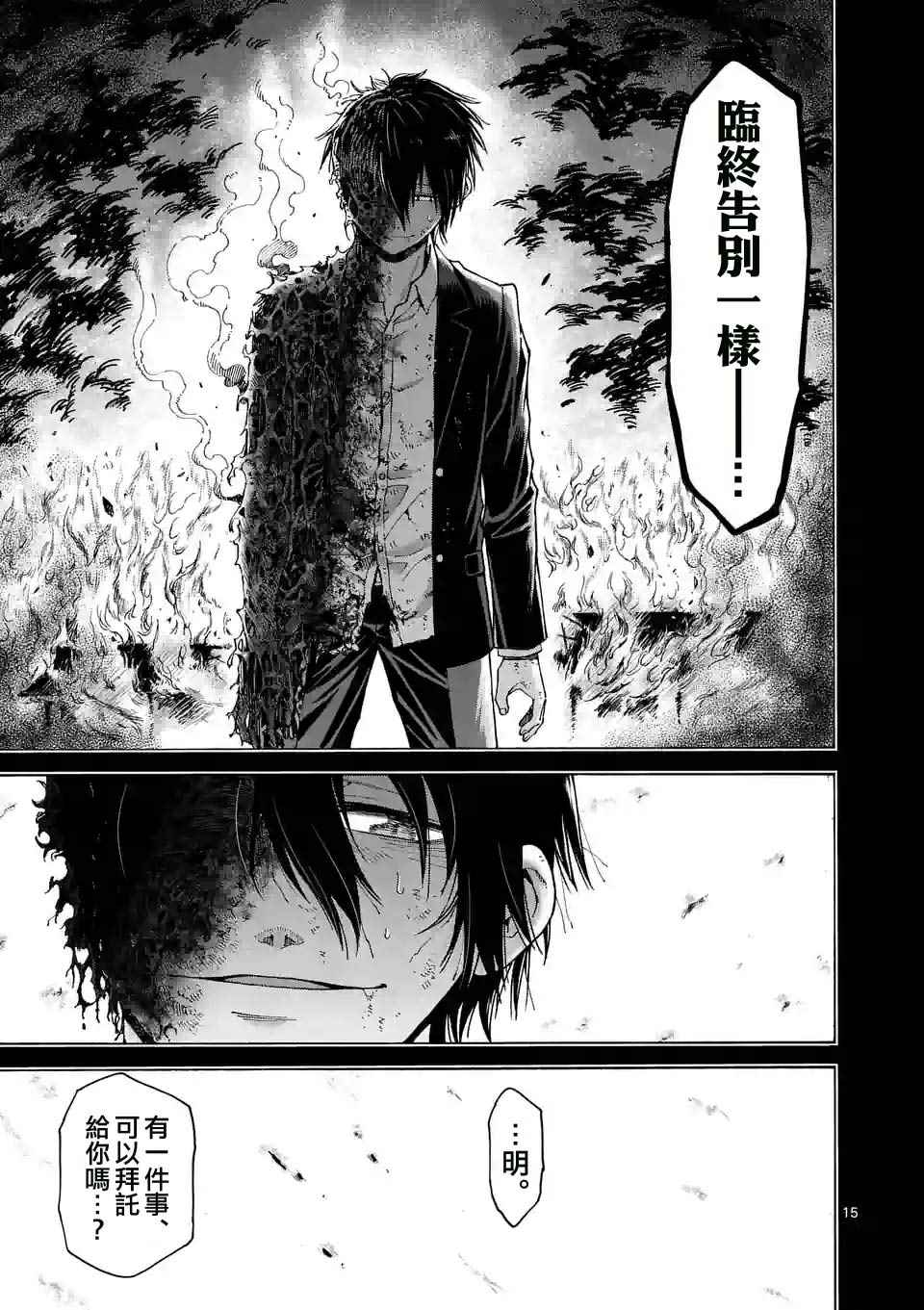 《吞噬人间origin》漫画最新章节第35话免费下拉式在线观看章节第【15】张图片