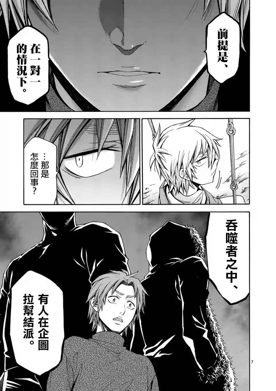 《吞噬人间origin》漫画最新章节第40话免费下拉式在线观看章节第【7】张图片