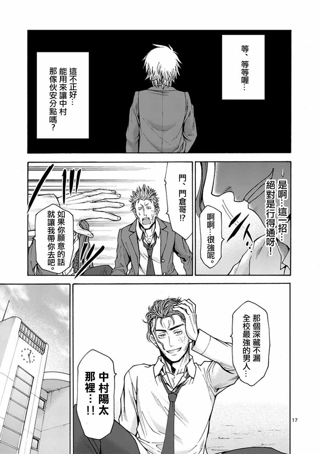 《吞噬人间origin》漫画最新章节第9话免费下拉式在线观看章节第【17】张图片