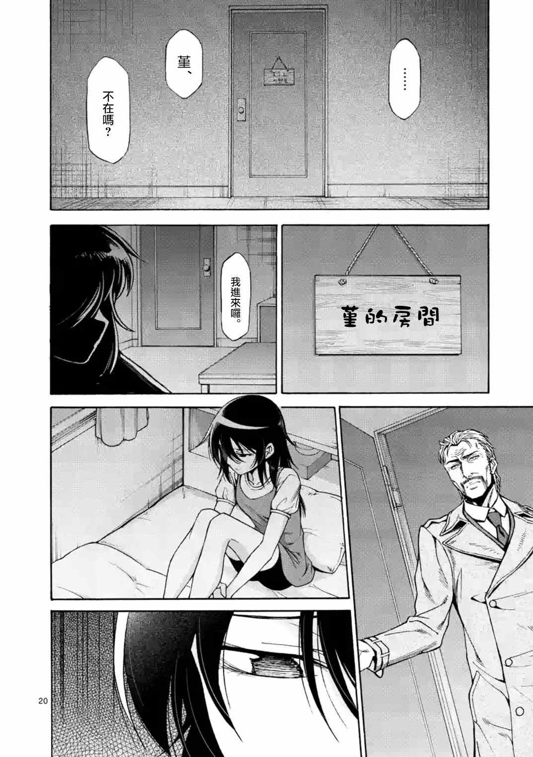 《吞噬人间origin》漫画最新章节第19话 （2）免费下拉式在线观看章节第【7】张图片