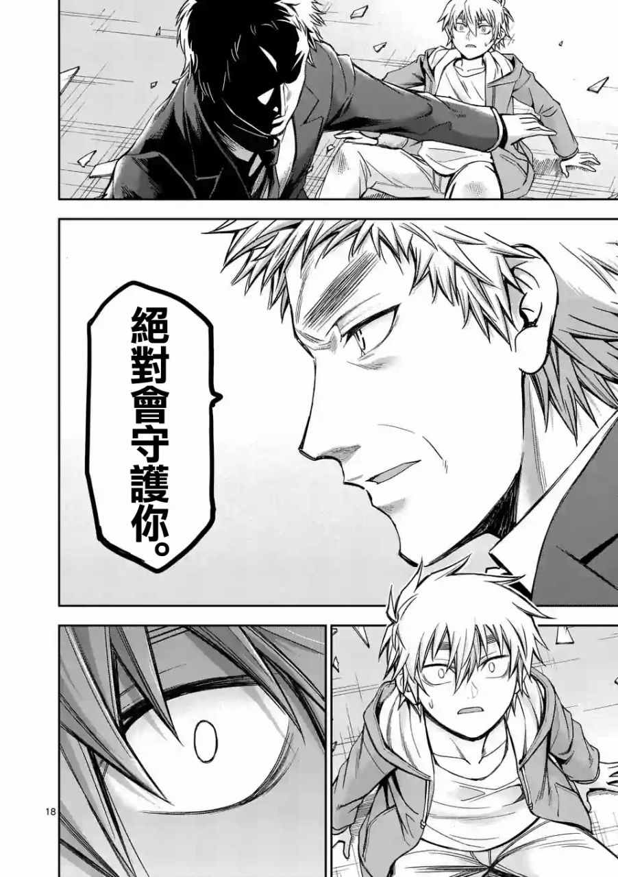 《吞噬人间origin》漫画最新章节第74话免费下拉式在线观看章节第【18】张图片