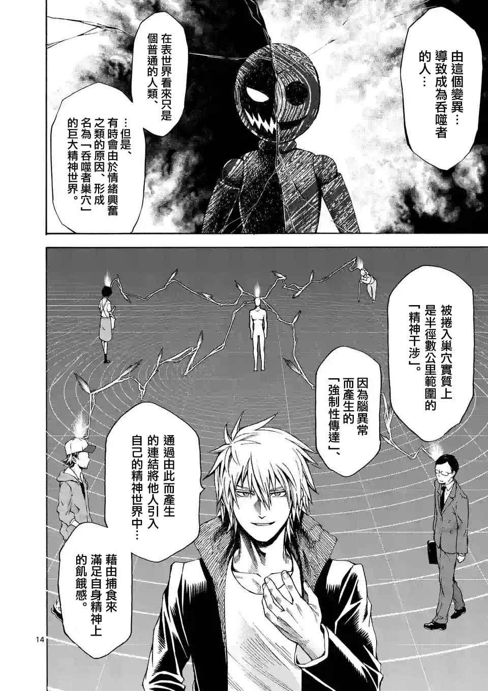 《吞噬人间origin》漫画最新章节第28话免费下拉式在线观看章节第【14】张图片