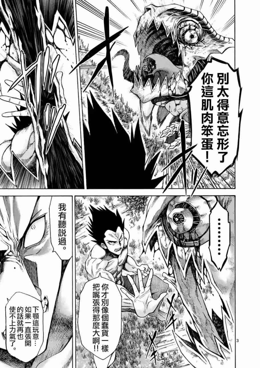 《吞噬人间origin》漫画最新章节第48话免费下拉式在线观看章节第【3】张图片