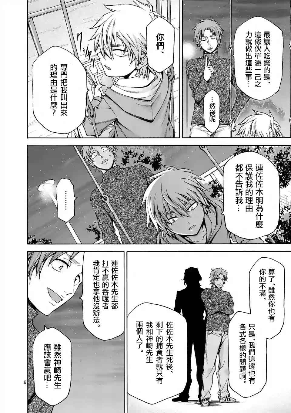 《吞噬人间origin》漫画最新章节第40话免费下拉式在线观看章节第【6】张图片