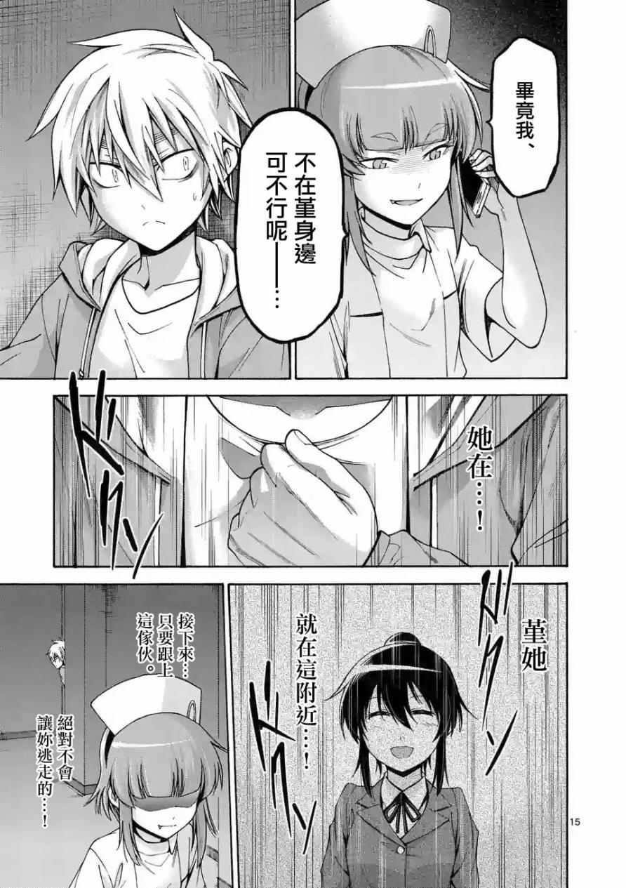 《吞噬人间origin》漫画最新章节第60话免费下拉式在线观看章节第【13】张图片